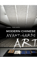 《中國(guó)當(dāng)代先鋒藝術(shù) Modern Chinese Avant-Garde Art》